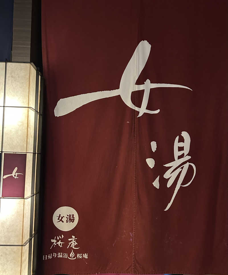 よしさんの河口湖 ホテル 桜庵のサ活写真