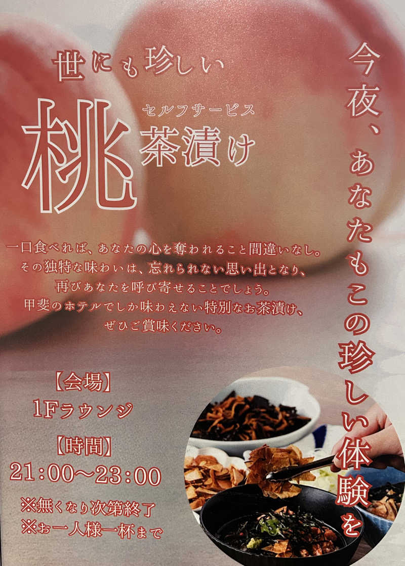 よしさんの甲斐のホテル(旧 ホテル内藤 甲府昭和)のサ活写真