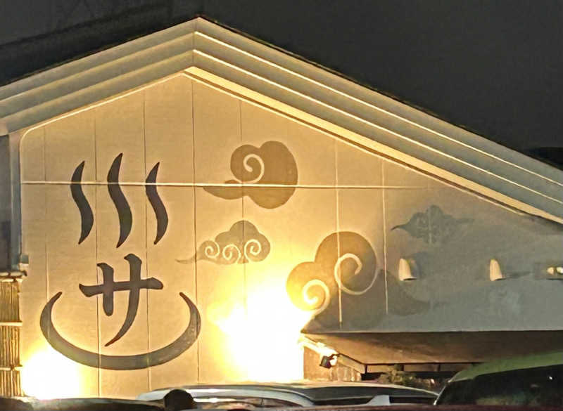 よしさんのととのいの郷 秦野湯花楽のサ活写真