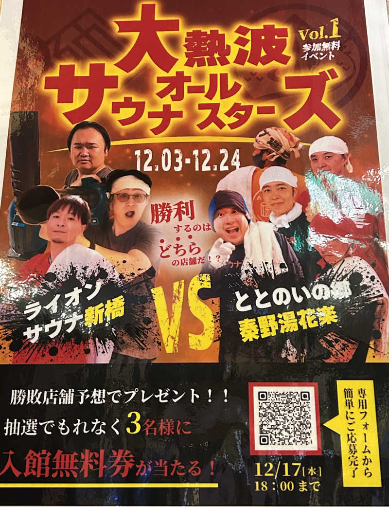 よしさんのととのいの郷 秦野湯花楽のサ活写真