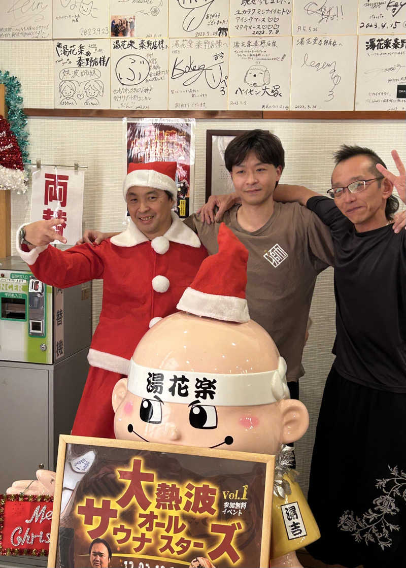 よしさんのととのいの郷 秦野湯花楽のサ活写真