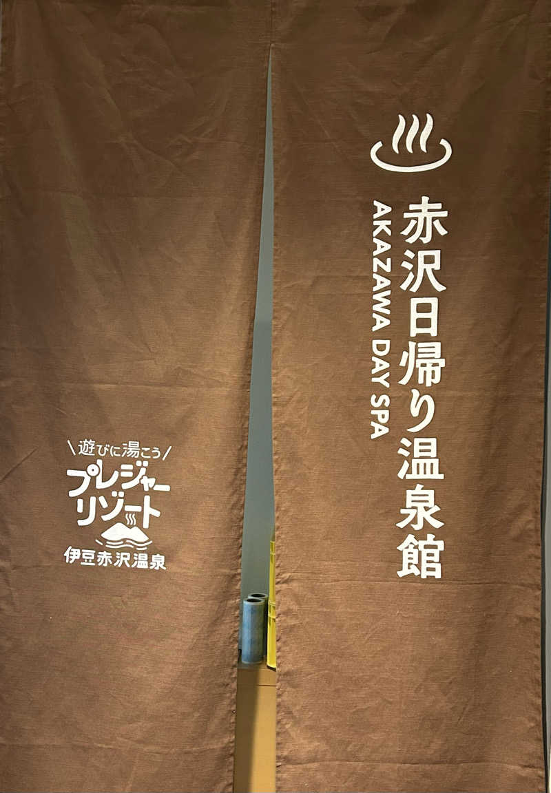 よしさんのプレジャーリゾート伊豆赤沢温泉(赤沢日帰り温泉館)のサ活写真