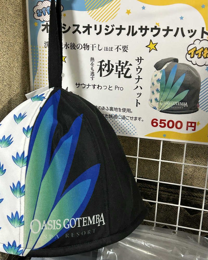 よしさんのスパリゾート オアシス御殿場のサ活写真