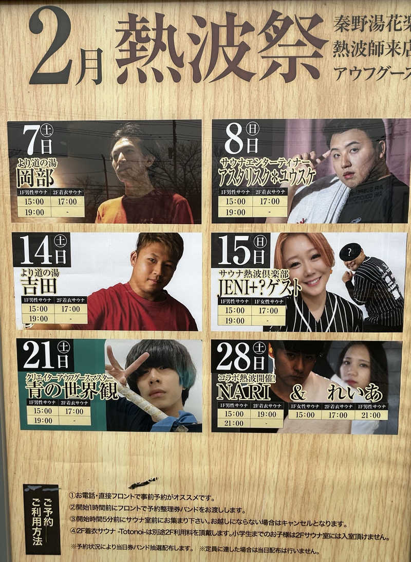 よしさんのととのいの郷 秦野湯花楽のサ活写真