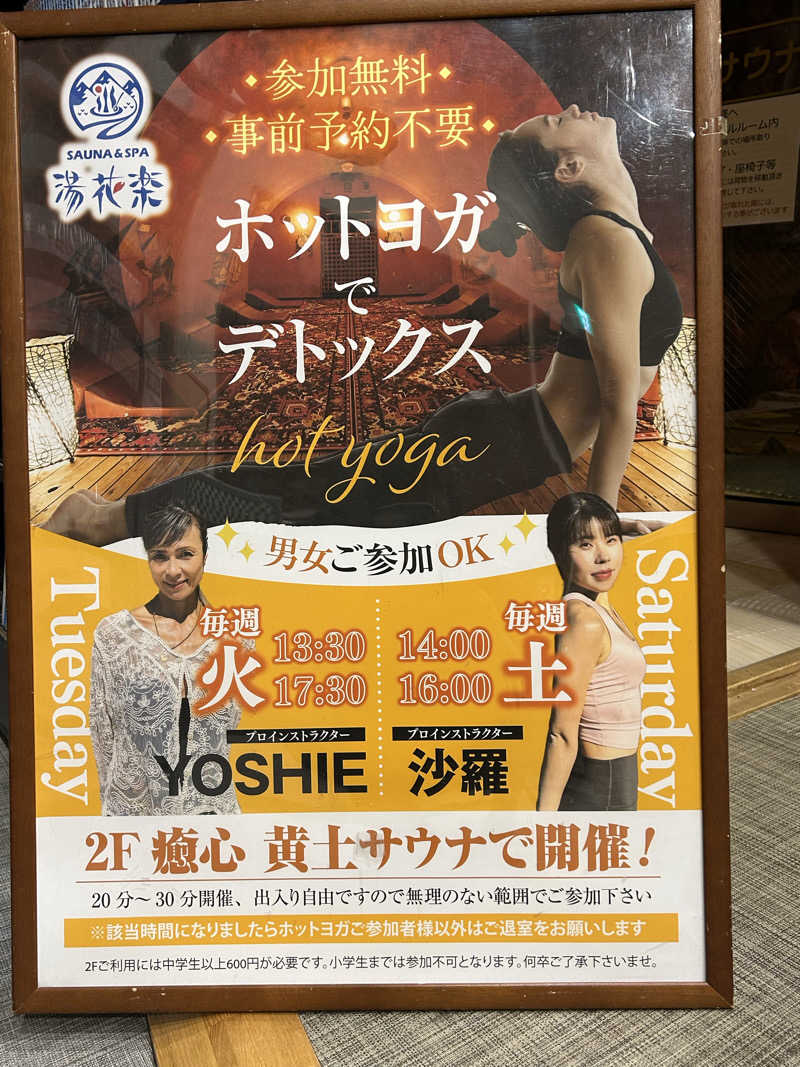 よしさんのととのいの郷 秦野湯花楽のサ活写真