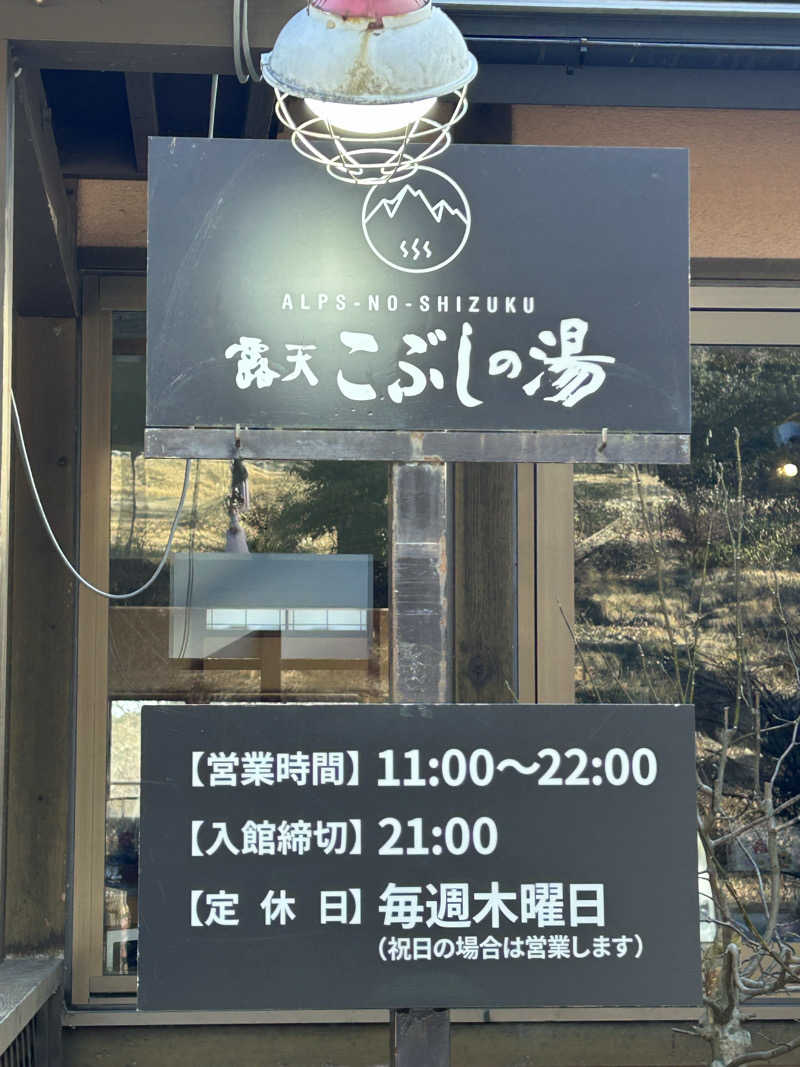 よしさんの早太郎温泉 露天こぶしの湯のサ活写真