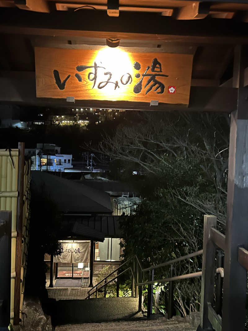よしさんのいずみの湯 (ニューウェルシティ湯河原)のサ活写真