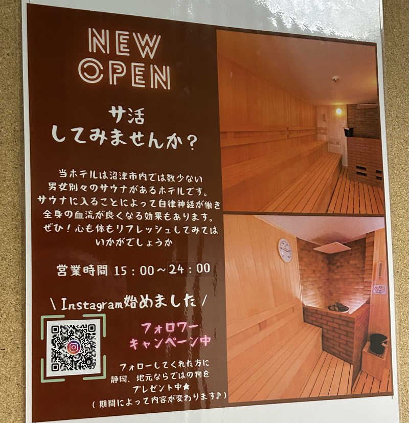 よしさんの沼津インターグランドホテルのサ活写真