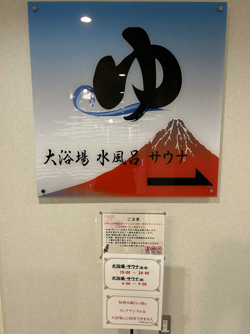 よしさんの沼津インターグランドホテルのサ活写真