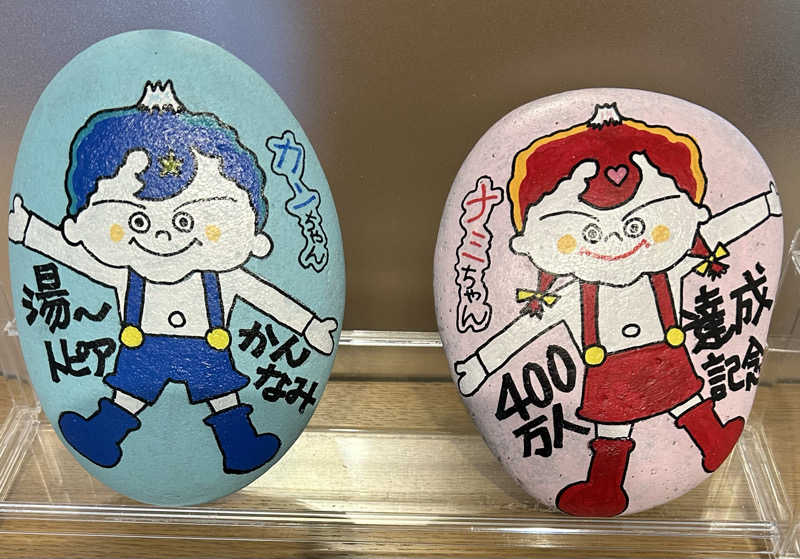 よしさんの湯～トピアかんなみのサ活写真