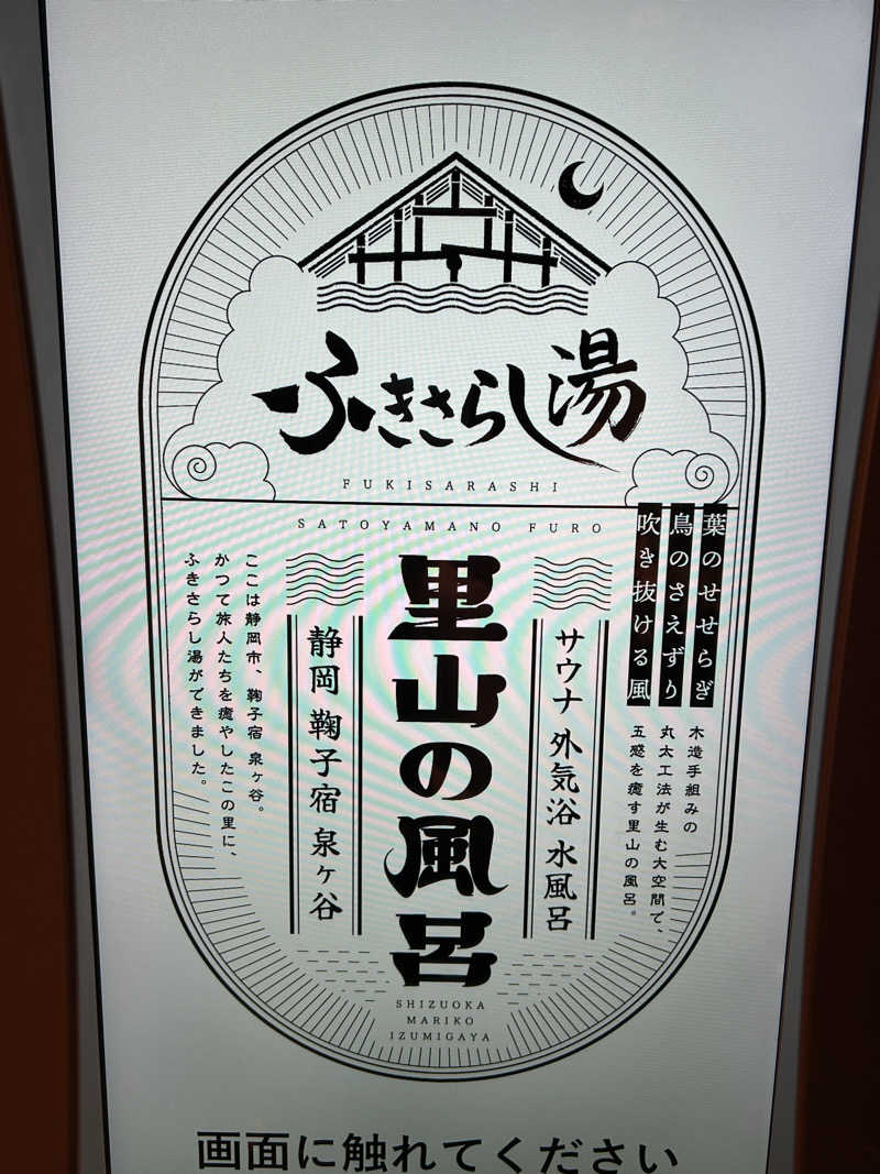 よしさんのふきさらし湯のサ活写真