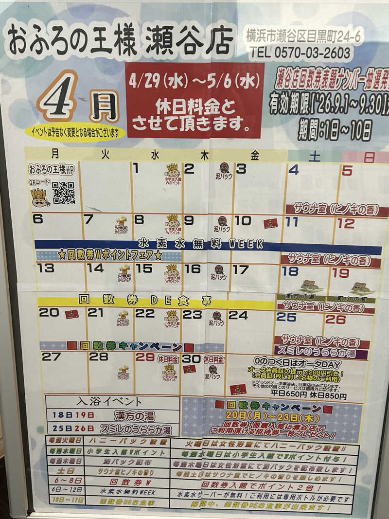 よしさんのおふろの王様 瀬谷店のサ活写真