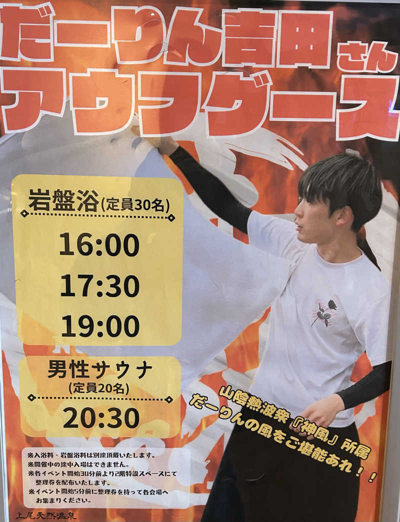 よしさんの上尾天然温泉 日々喜の湯のサ活写真