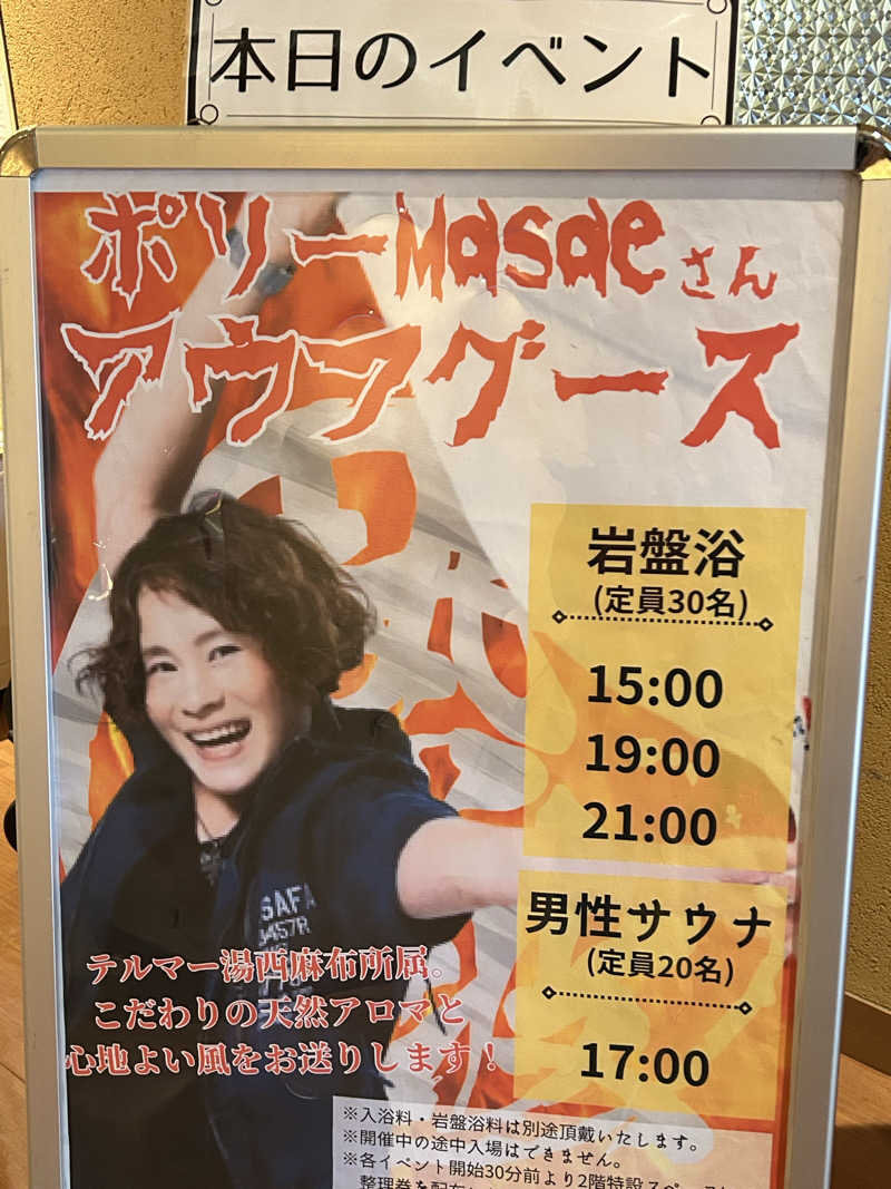 よしさんの上尾天然温泉 日々喜の湯のサ活写真