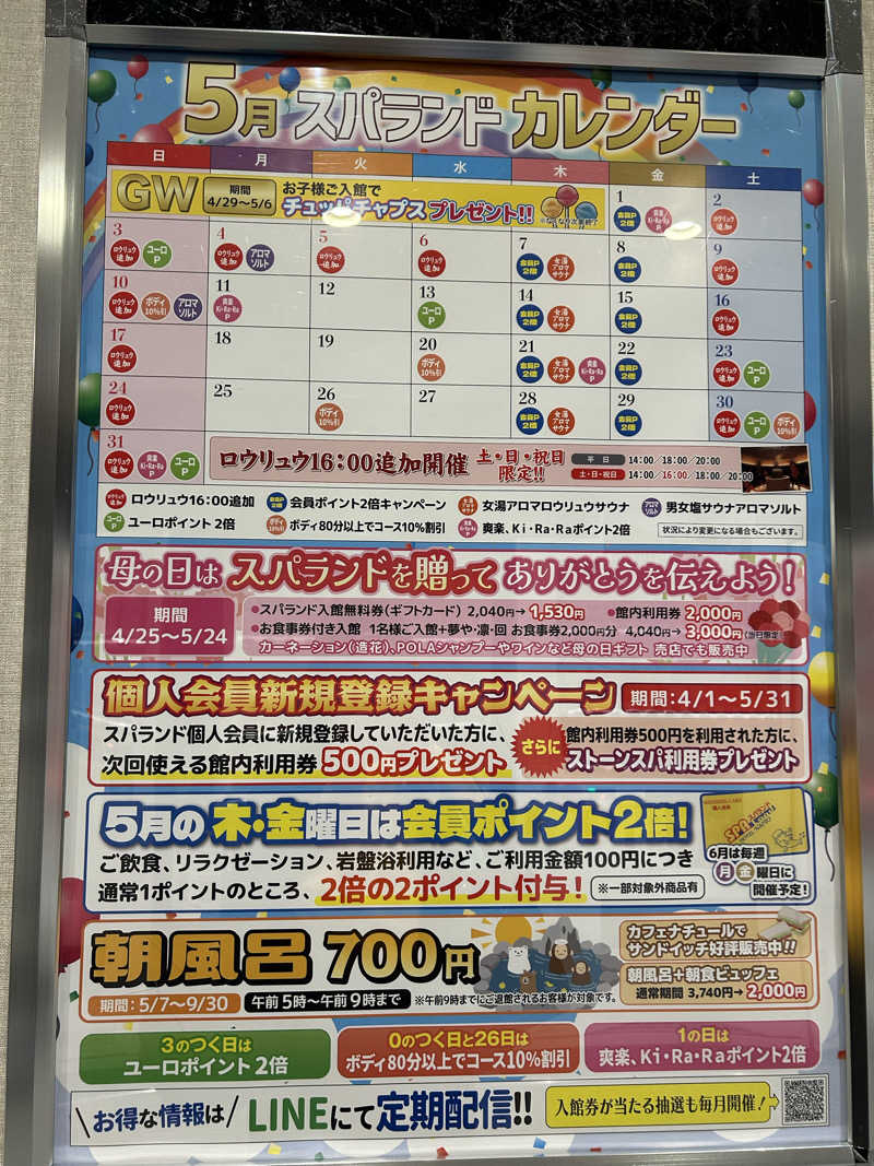 よしさんのスパランド ホテル内藤のサ活写真