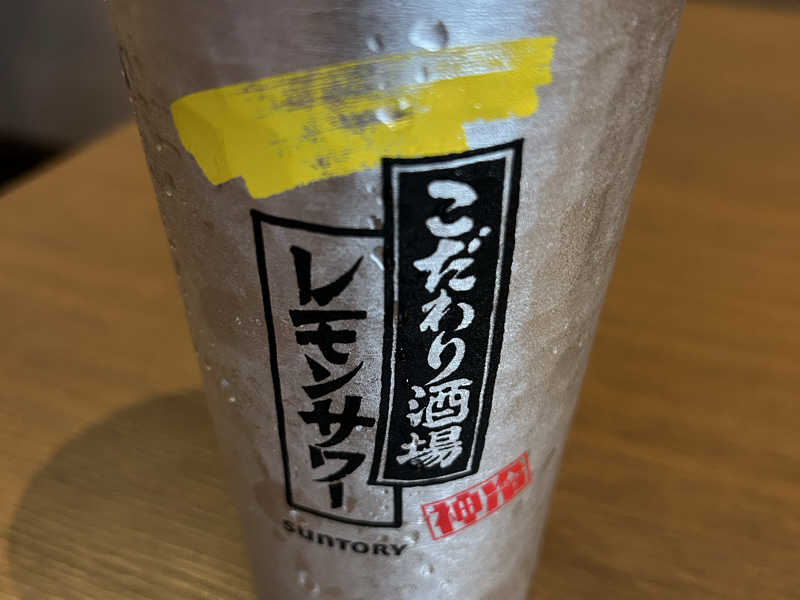 こだわりレモンサワー