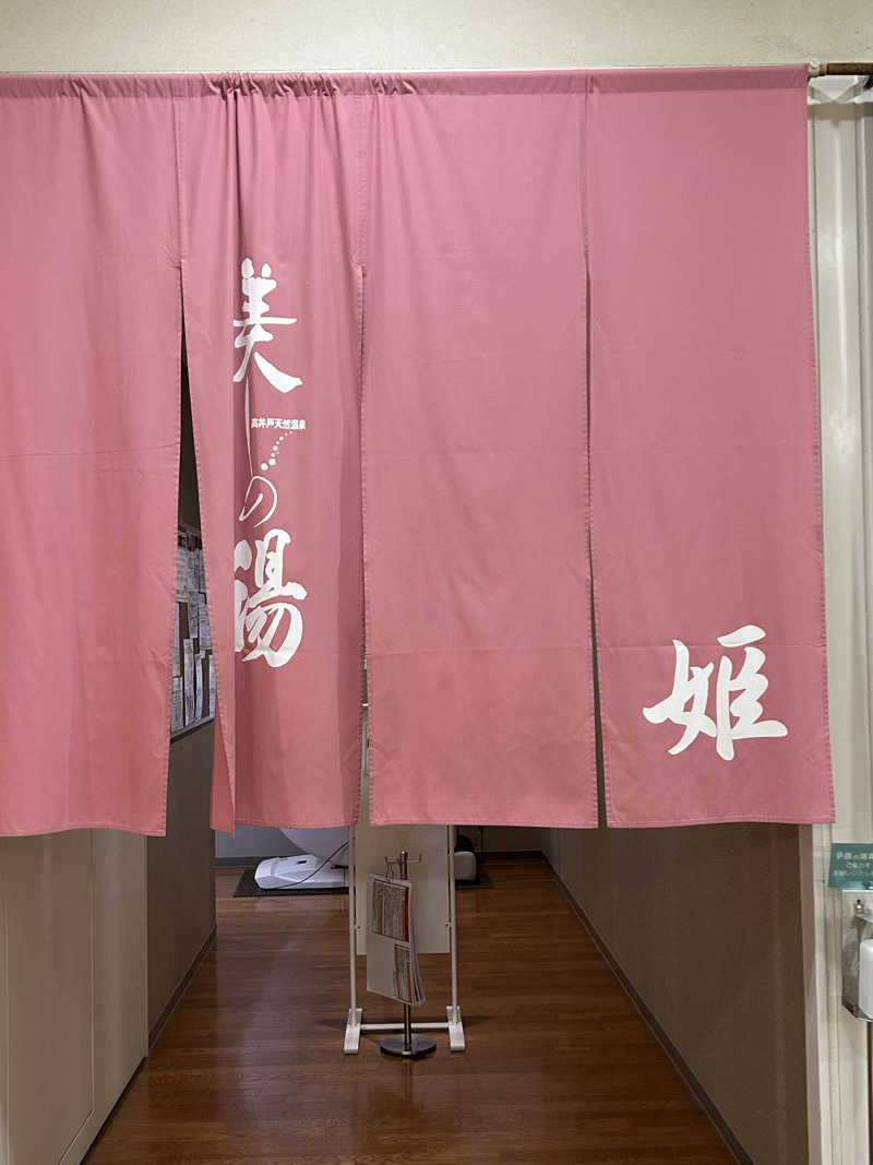 よしさんの美しの湯のサ活写真