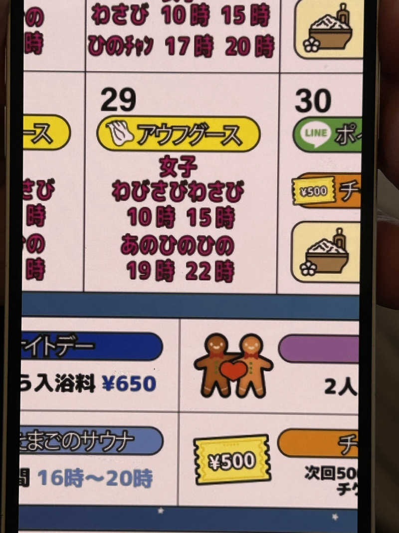 よしさんのたかのこの湯のサ活写真