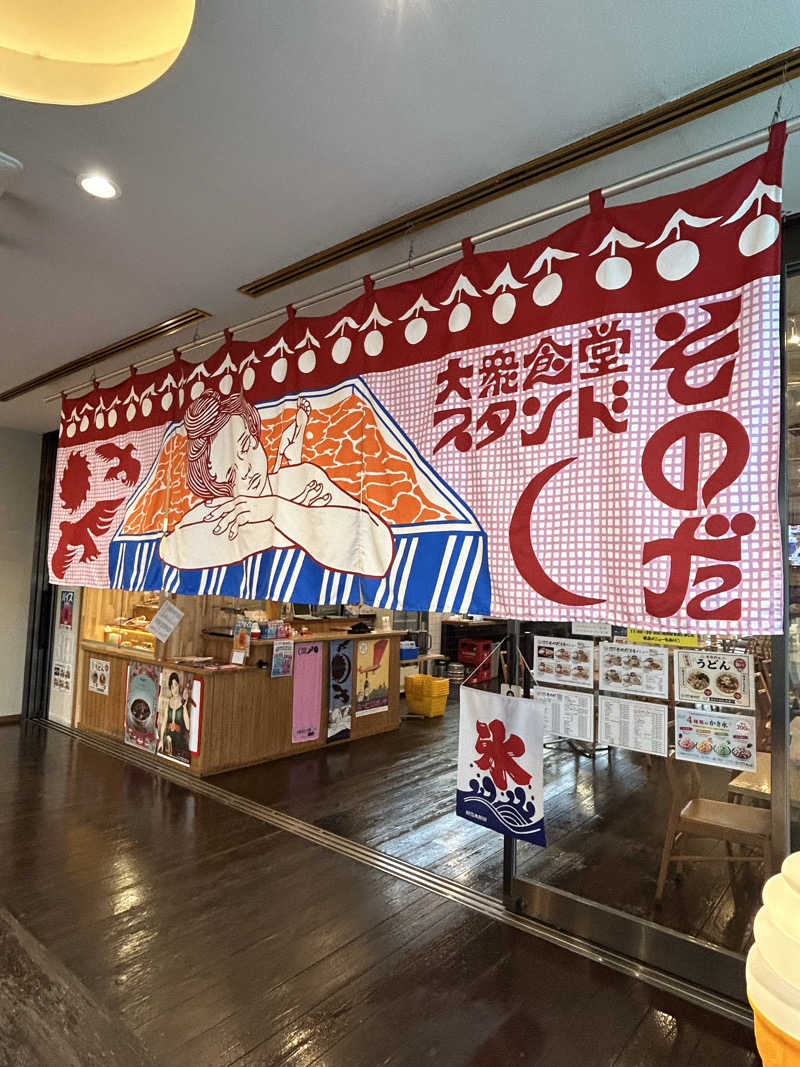 よしさんのたかのこの湯のサ活写真