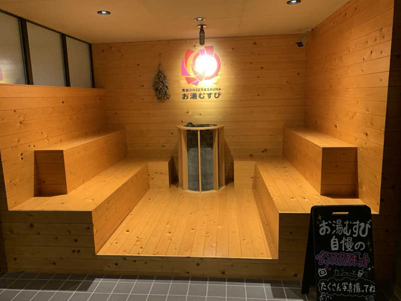 垣根 涼さんの常総ONSEN&SAUNA お湯むすびのサ活写真