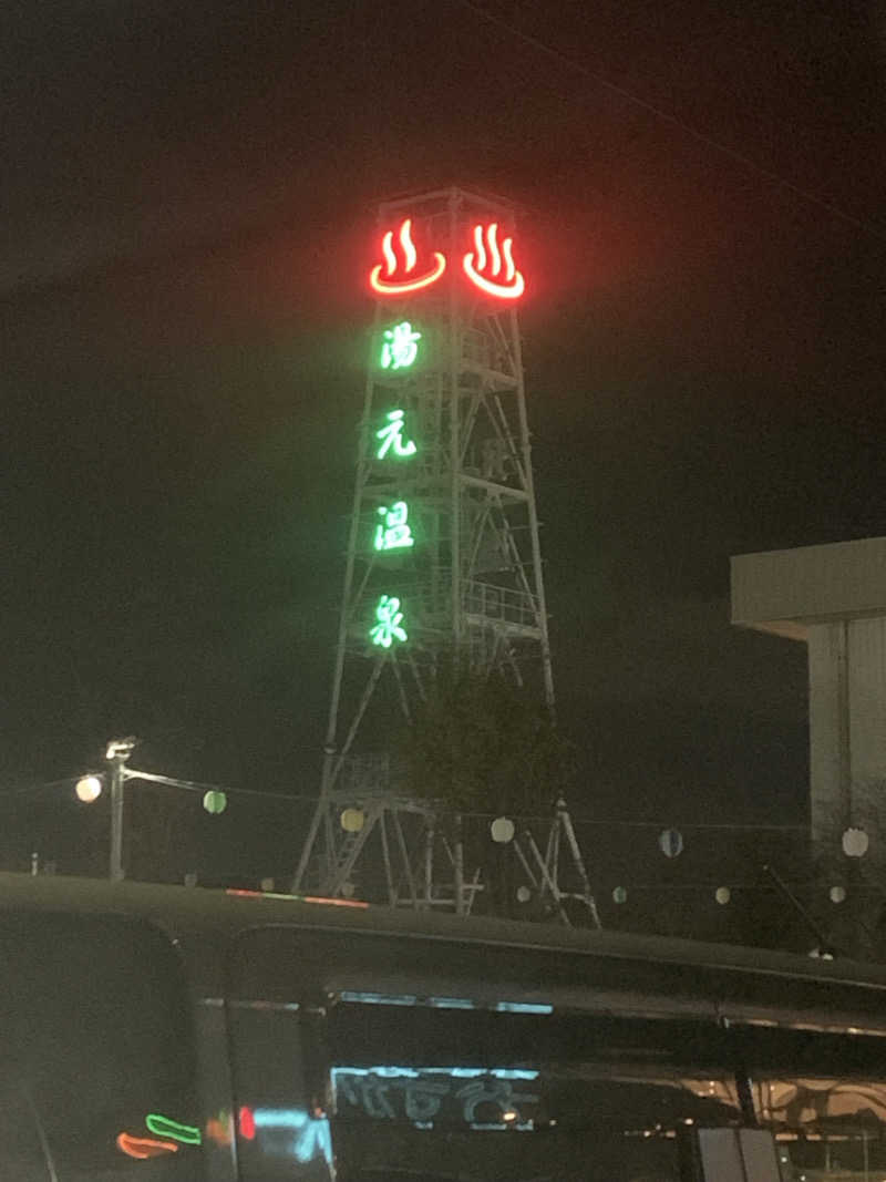 垣根 涼さんのかすかべ湯元温泉のサ活写真