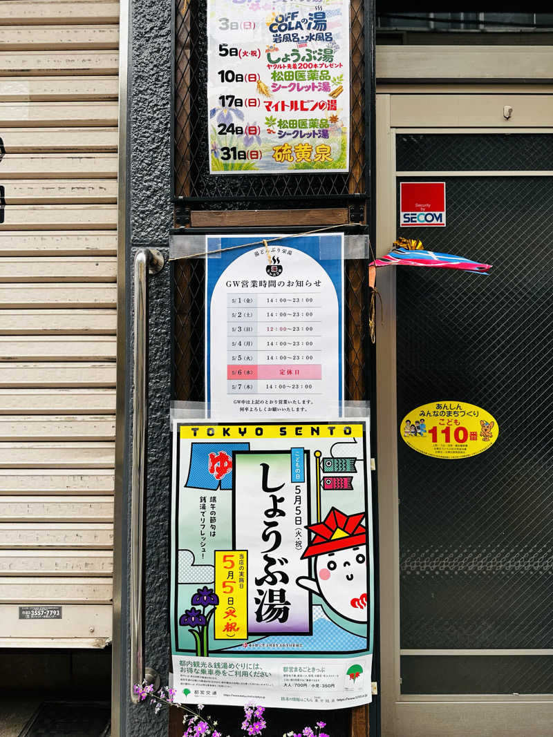 ゆきさんの天然温泉 湯どんぶり栄湯のサ活写真