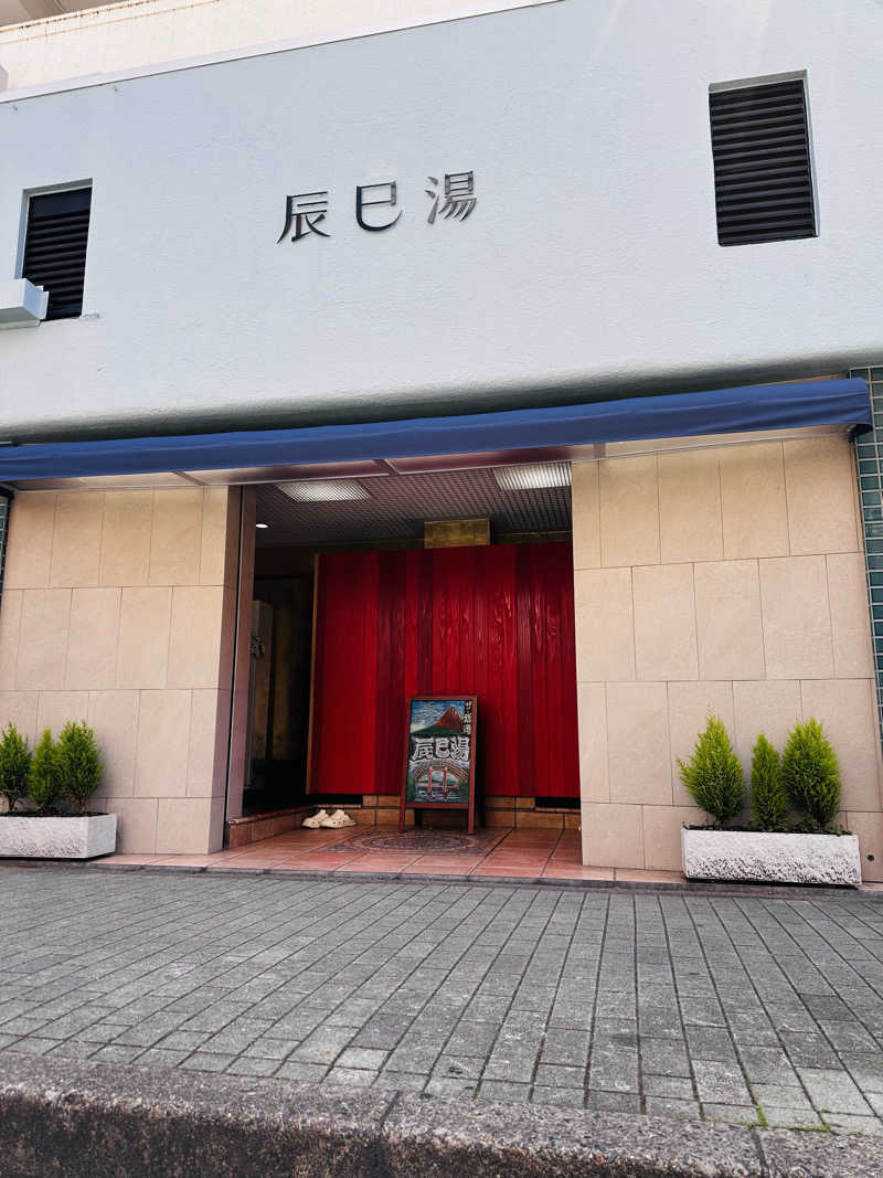 ゆきさんの辰巳湯のサ活写真