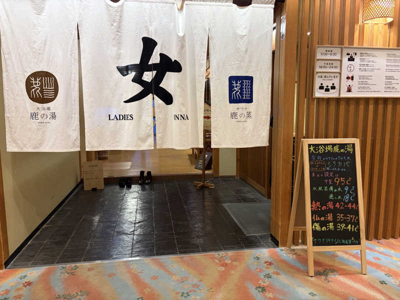 ゆずさんの定山渓 鹿の湯のサ活写真