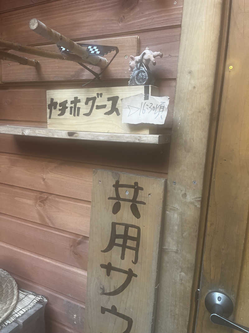 rukaさんの八千穂SAUNAのサ活写真