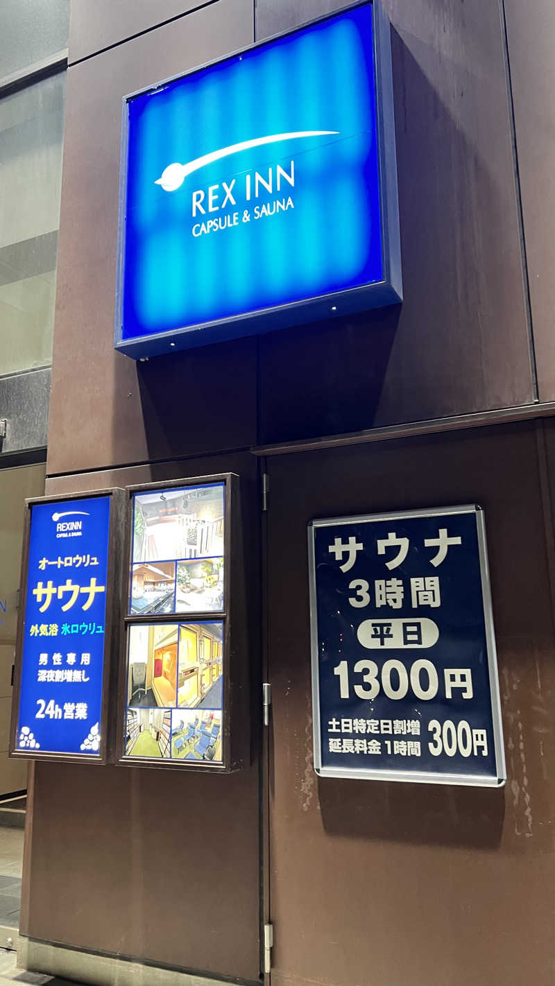 ルーさんのレックスイン川崎のサ活写真
