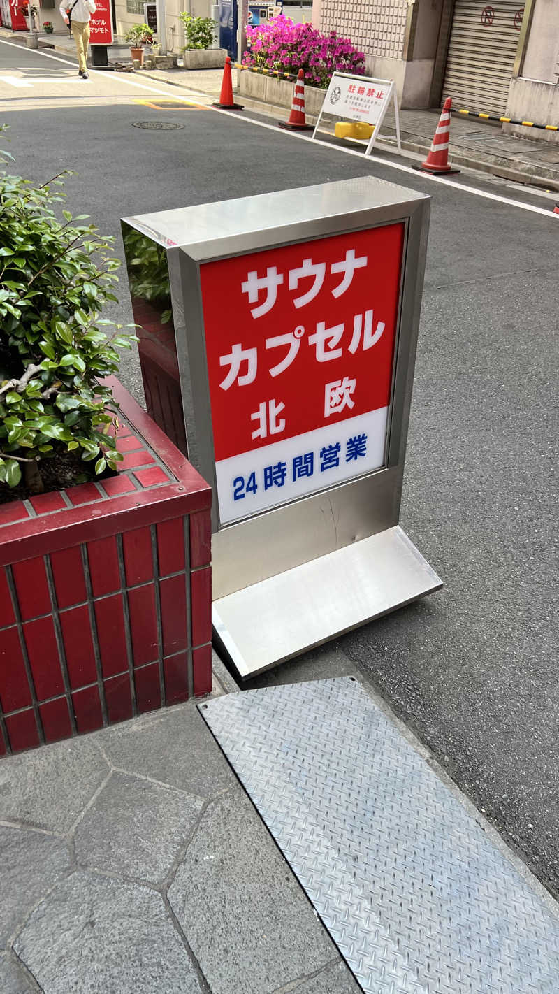 ルーさんのサウナ&カプセルホテル 北欧のサ活写真