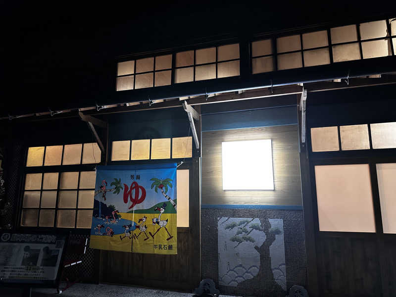 しまリスさんの龍城さうなのサ活写真