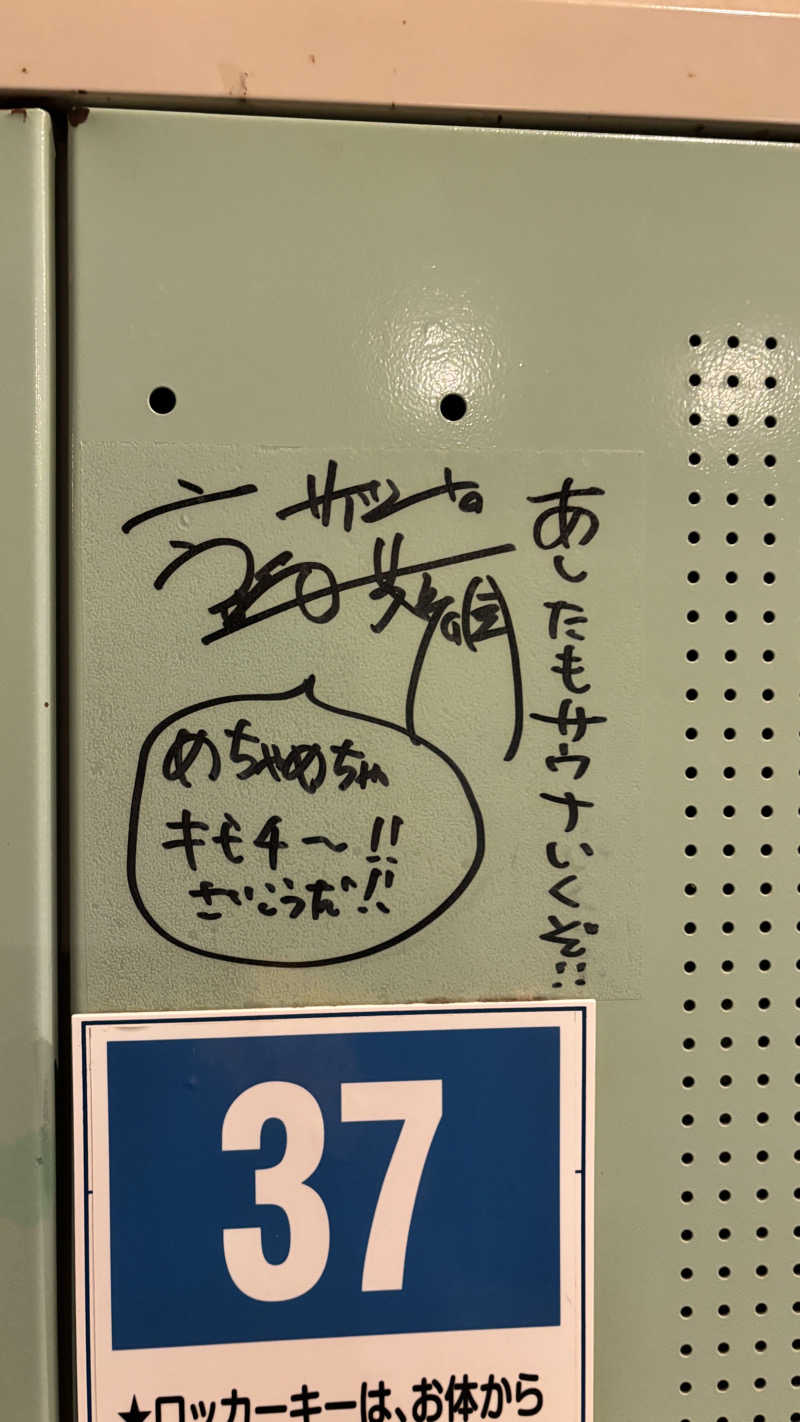 アウフグース・サウナスキーさんのスパ・アルプスのサ活写真