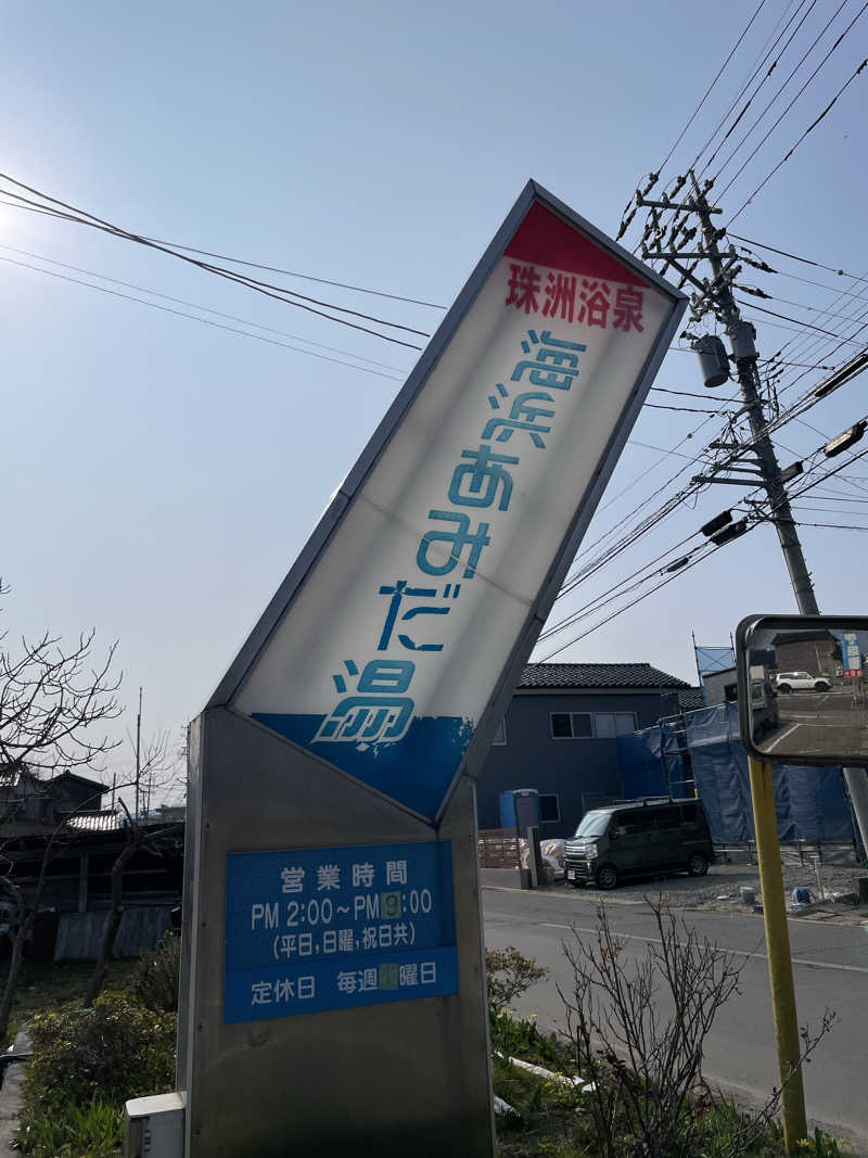 711さんの海浜あみだ湯のサ活写真