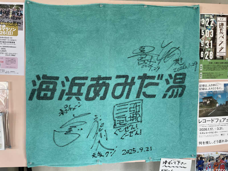 711さんの海浜あみだ湯のサ活写真