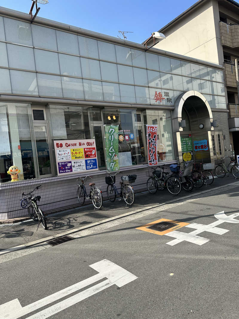 ただのサウナ好きおっさんさんの錦温泉のサ活写真