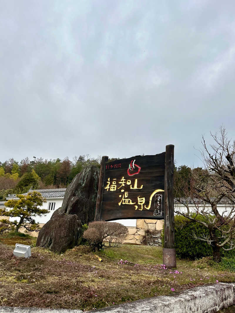 ぐりさんの福知山温泉 養老の湯のサ活写真