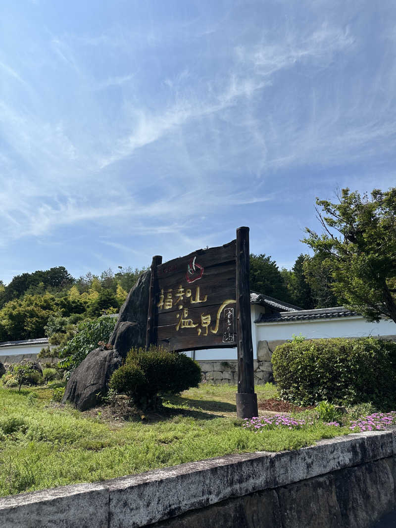 ぐりさんの福知山温泉 養老の湯のサ活写真