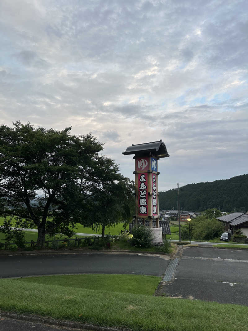 ぐりさんのよふど温泉のサ活写真