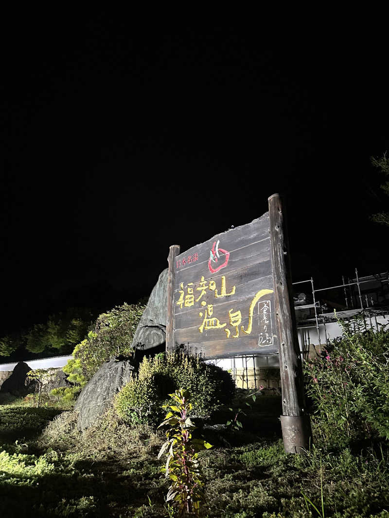 ぐりさんの福知山温泉 養老の湯のサ活写真