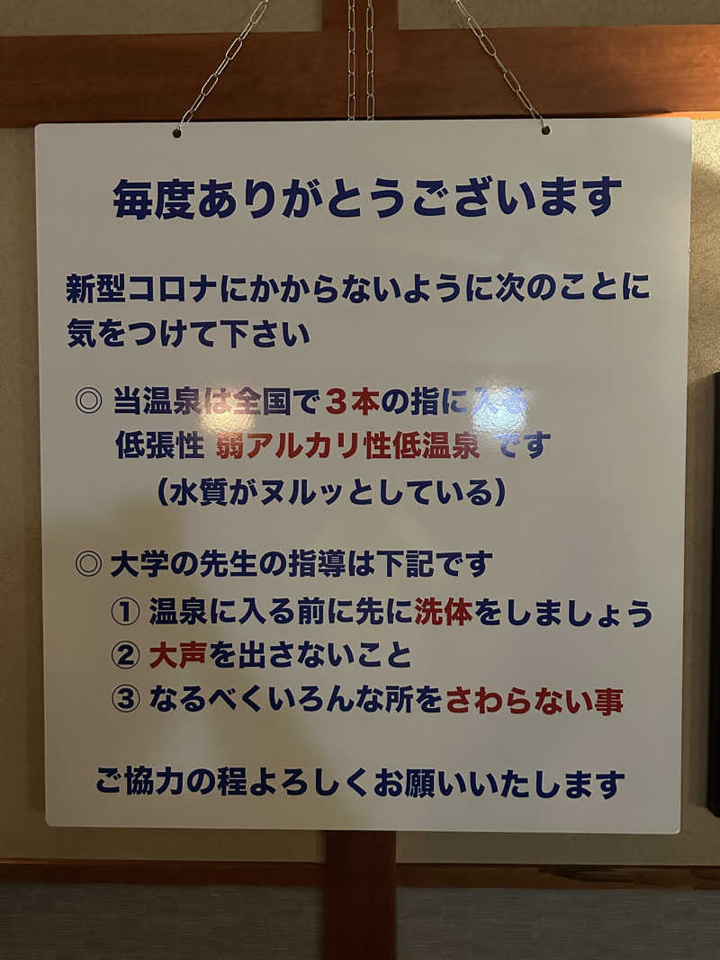 ぐりさんの天然温泉 和田山乃湯のサ活写真