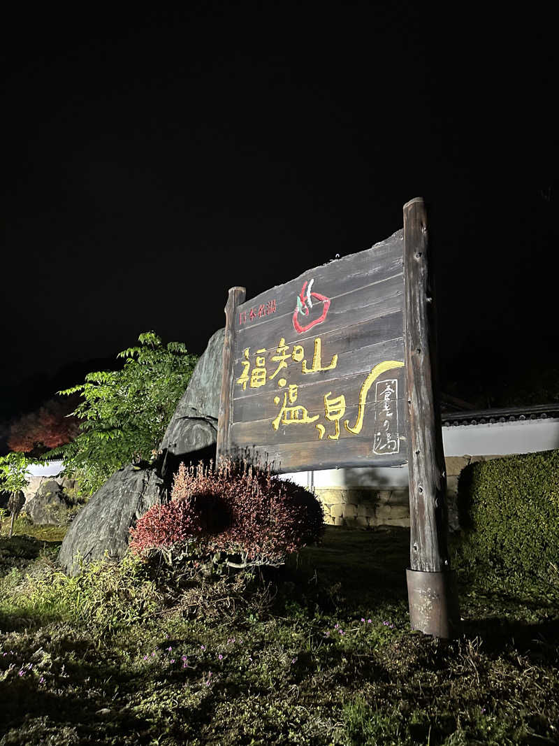 ぐりさんの福知山温泉 養老の湯のサ活写真