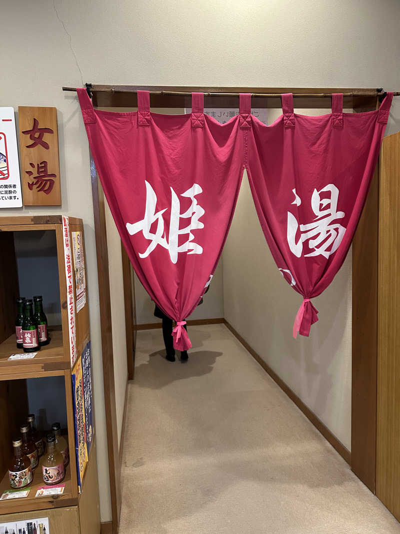 ぐりさんのよふど温泉のサ活写真
