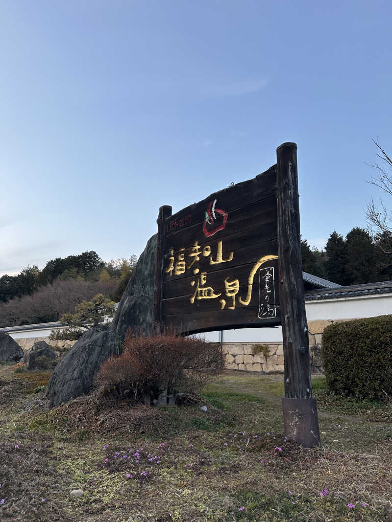 ぐりさんの福知山温泉 養老の湯のサ活写真