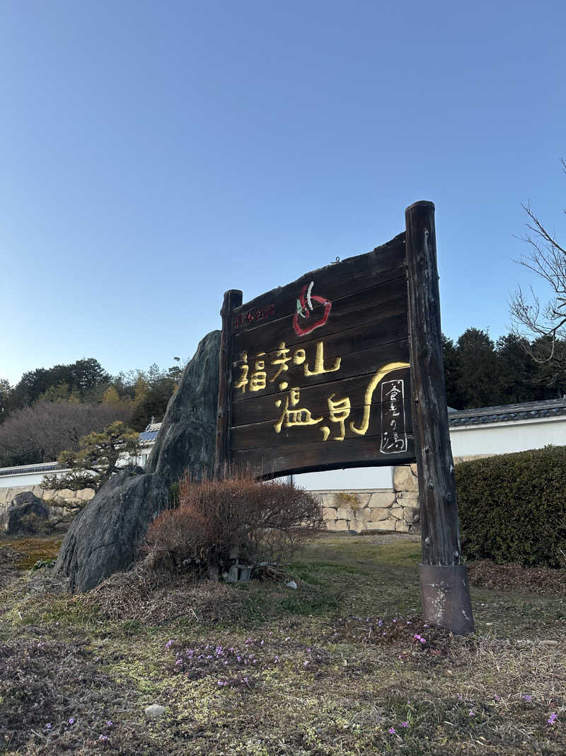 ぐりさんの福知山温泉 養老の湯のサ活写真