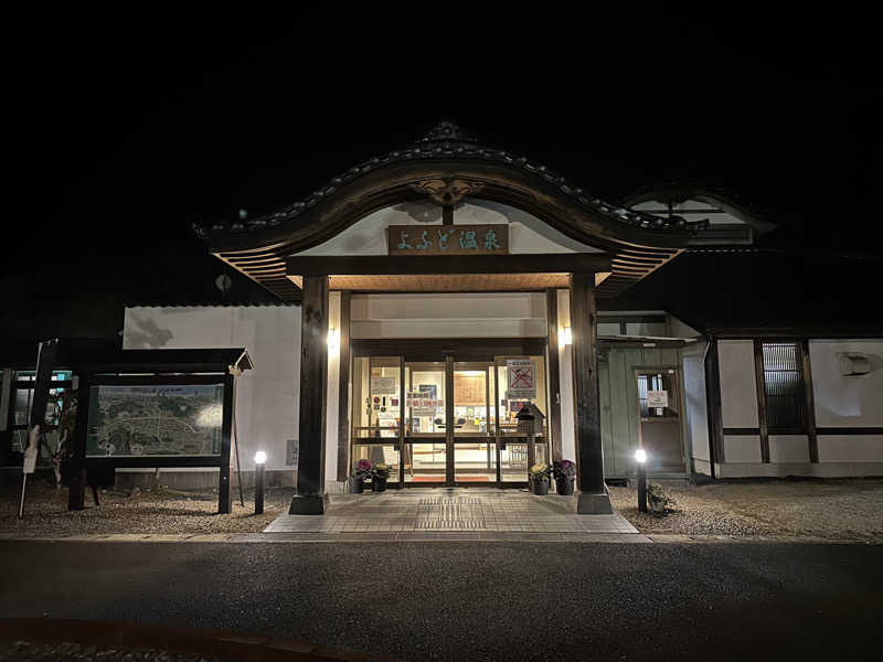 ぐりさんのよふど温泉のサ活写真