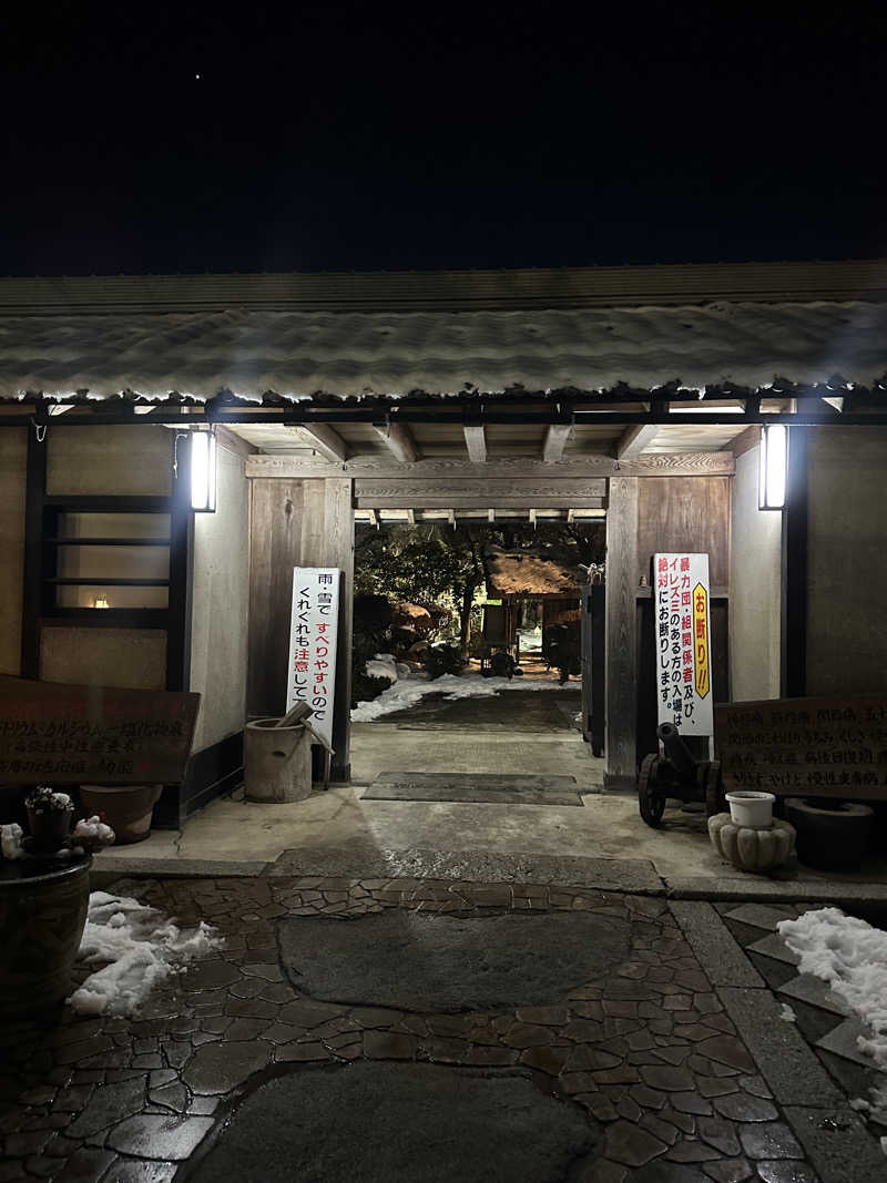 ぐりさんの福知山温泉 養老の湯のサ活写真