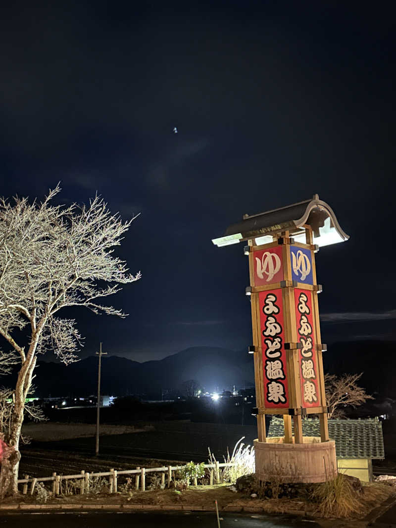 ぐりさんのよふど温泉のサ活写真