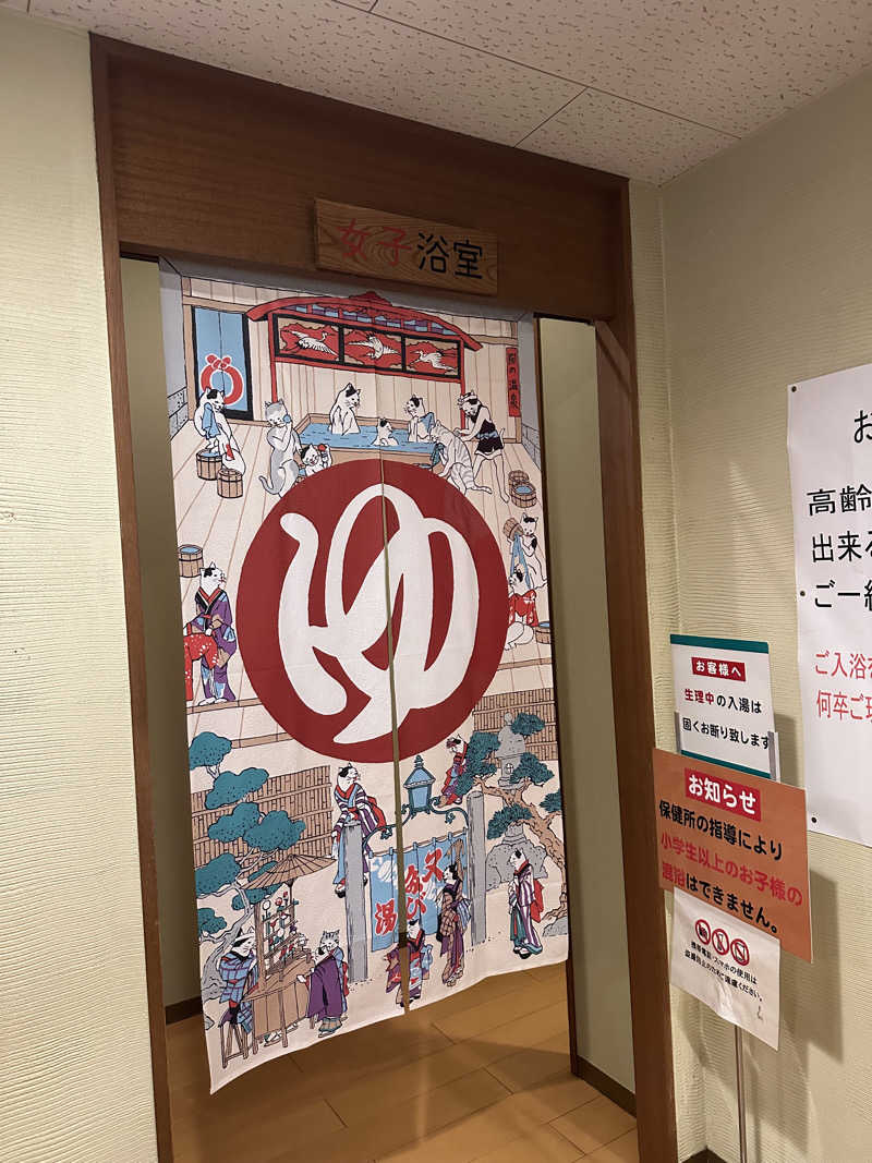 ぐりさんの福知山温泉 養老の湯のサ活写真