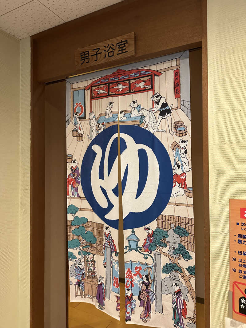ぐりさんの福知山温泉 養老の湯のサ活写真
